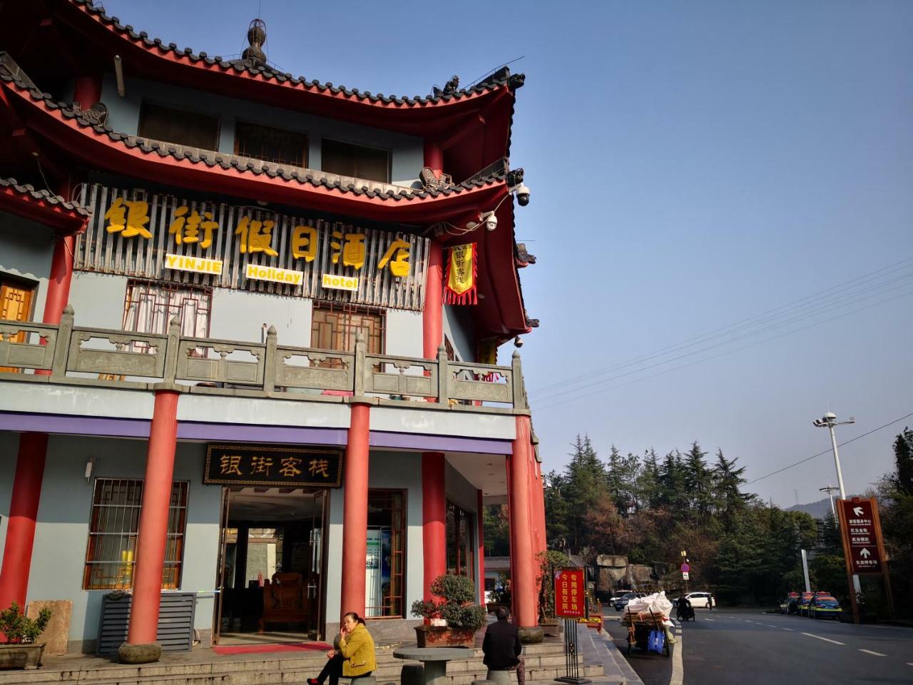 Wudangshan Yinjie Holiday Hotel Danjiangkou Exteriör bild